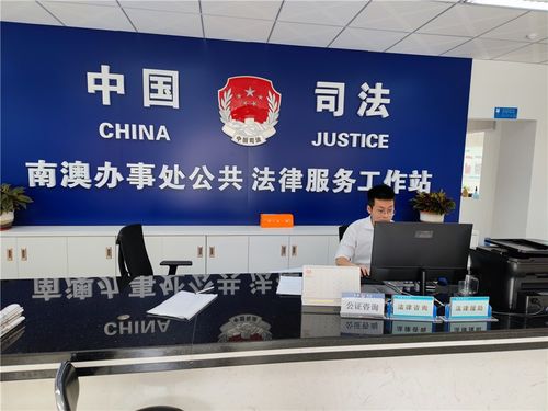 深圳市大鵬新區(qū)公證便民咨詢點(diǎn)正式開通，為群眾提供法律咨詢服務(wù)